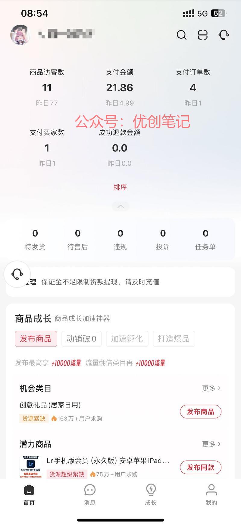刷到小红书壁纸，成功卖…#情报-搞钱线报📢论坛-网创交流-优创圈